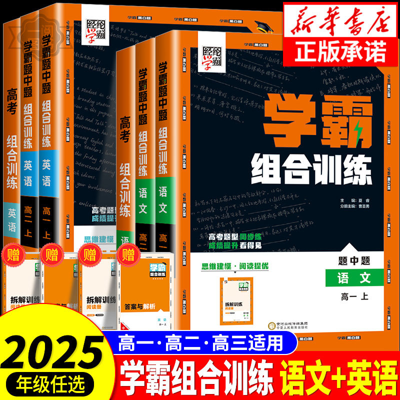 抖音2025版高中英语学霸