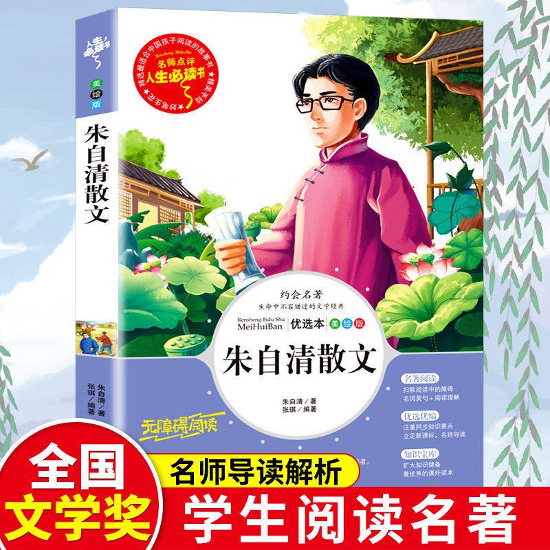 朱自清散文集正版全集小学生三年级四年级五六年级课外阅读书籍