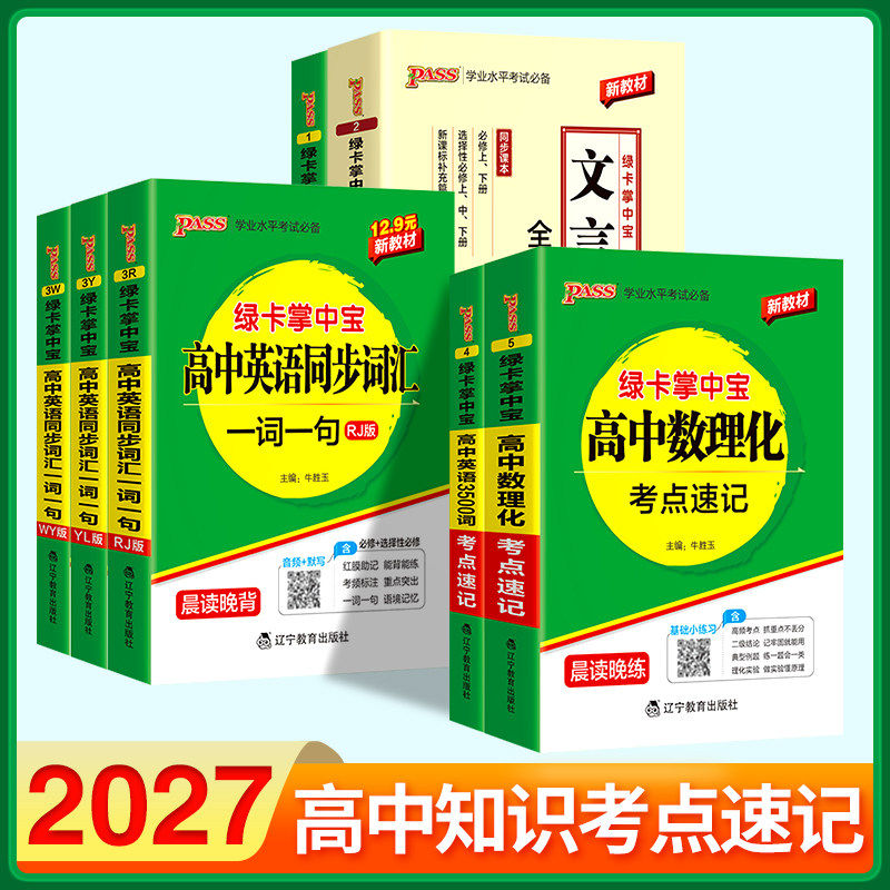 绿卡掌中宝考点速记高中