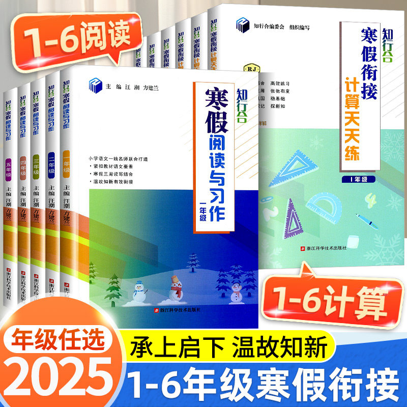 行合暑假衔接阅读与习作