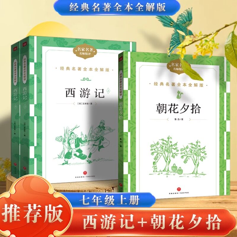 西游记天地出版社初中名著