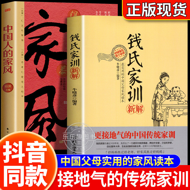抖音同款】钱氏家训新解正