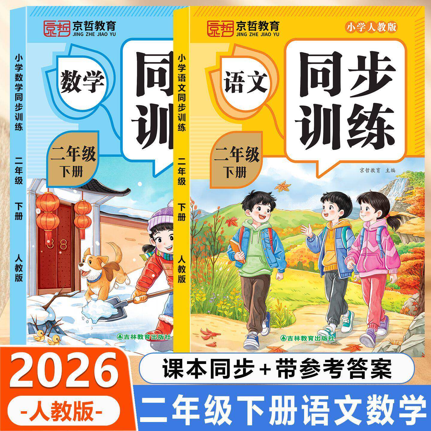 人教版二年级下册语文同步训练
