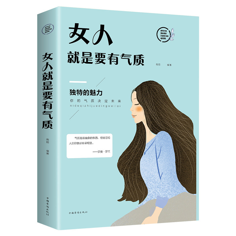 女人就是要有气质适合女人看的书籍修养气质淡定的女人优雅卡耐基