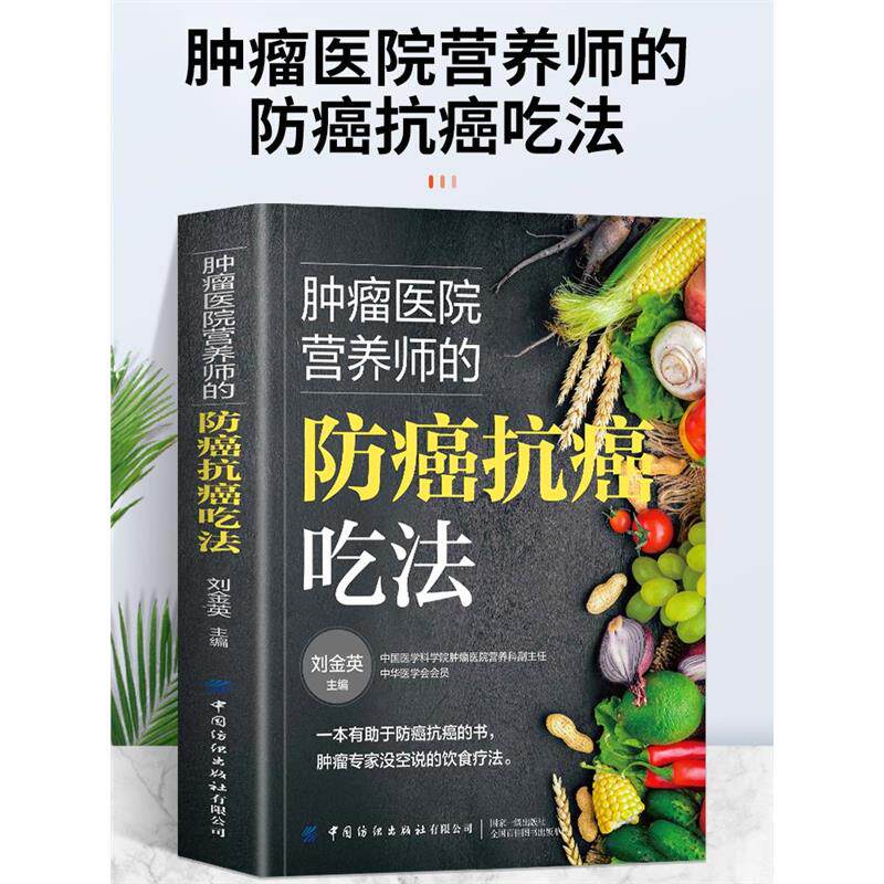 肿瘤医院营养师的防癌抗吃