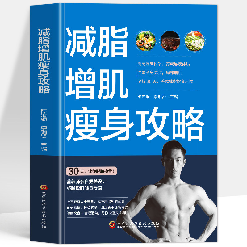 正版减脂增肌瘦身攻略轻