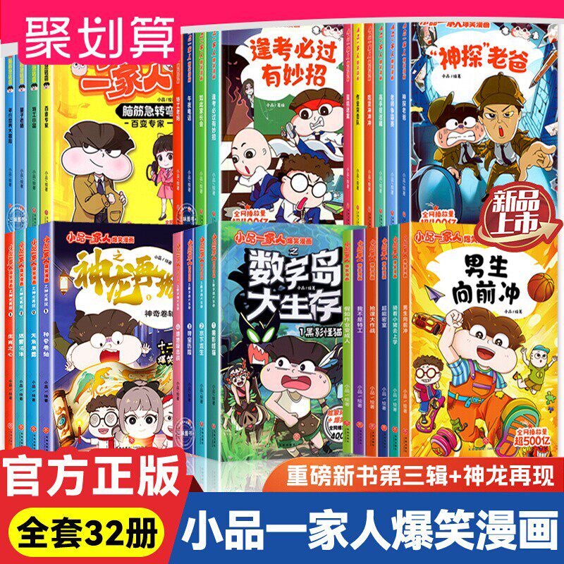 抖音小品一家人的爆笑漫画