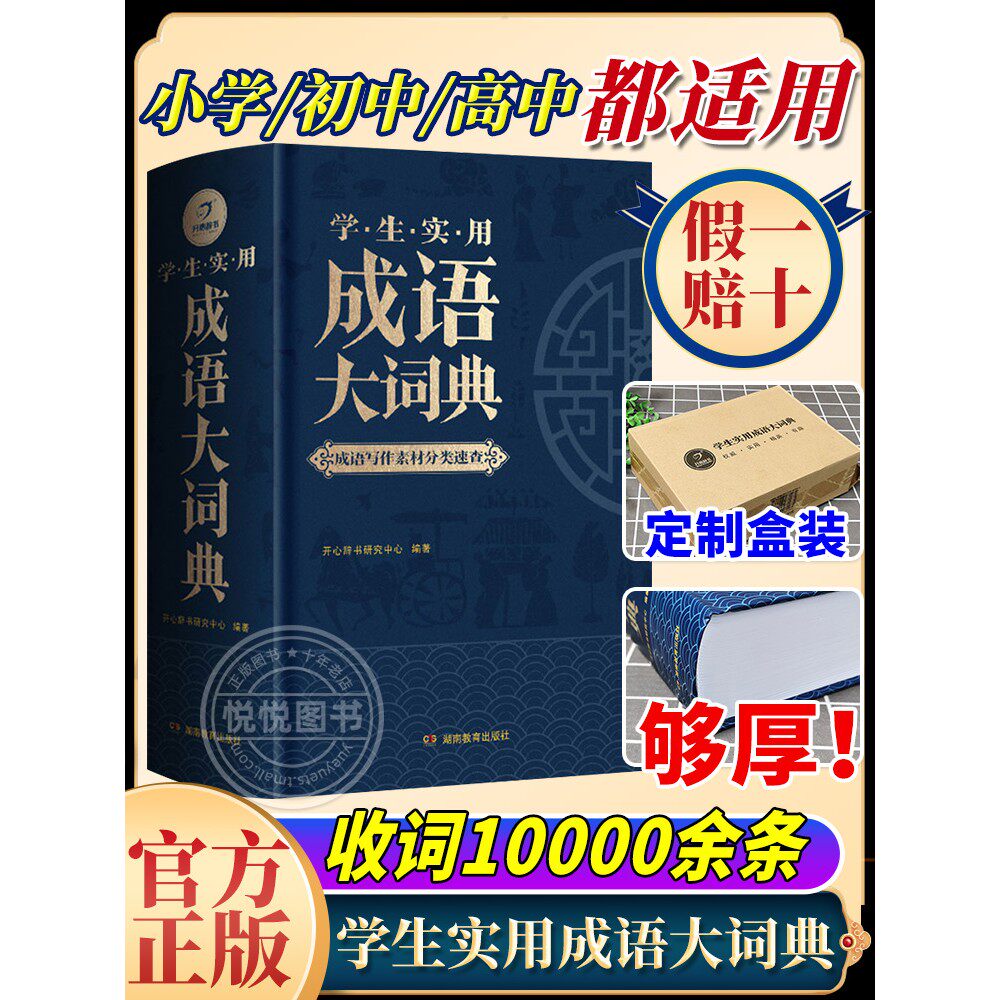 抖音成语大词典最新版小学
