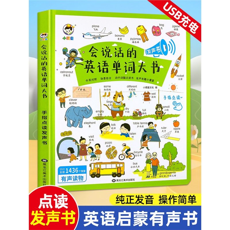 抖音英语学习神器启蒙有声书会说话的手指点读笔幼儿童单词早教机宝宝听读有声发声书英文早教绘本零基础入门幼儿园小学生中英正版