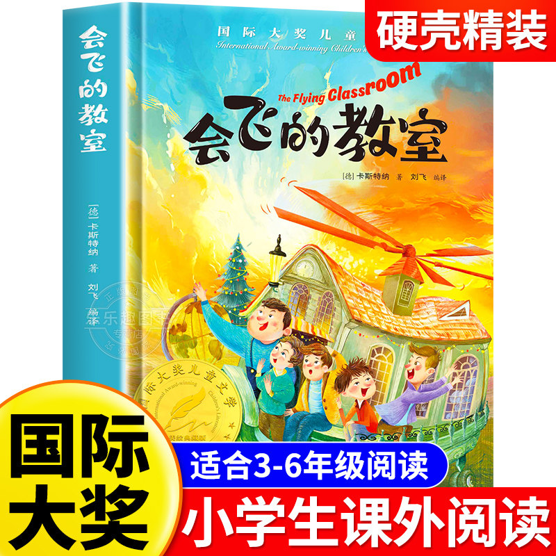 抖音会飞的教室正版硬壳