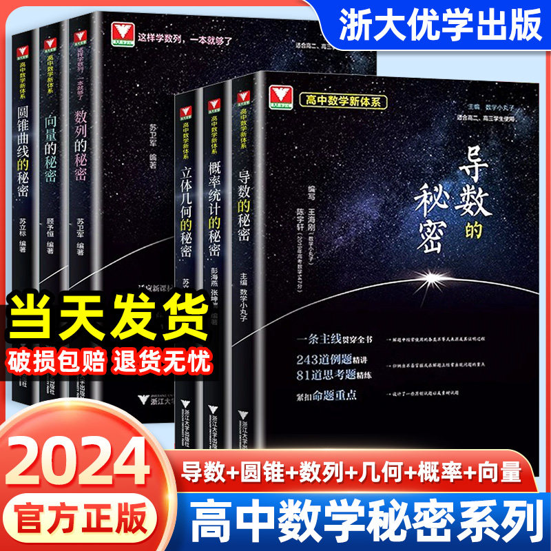 高中数学导数圆锥曲线的秘密体系