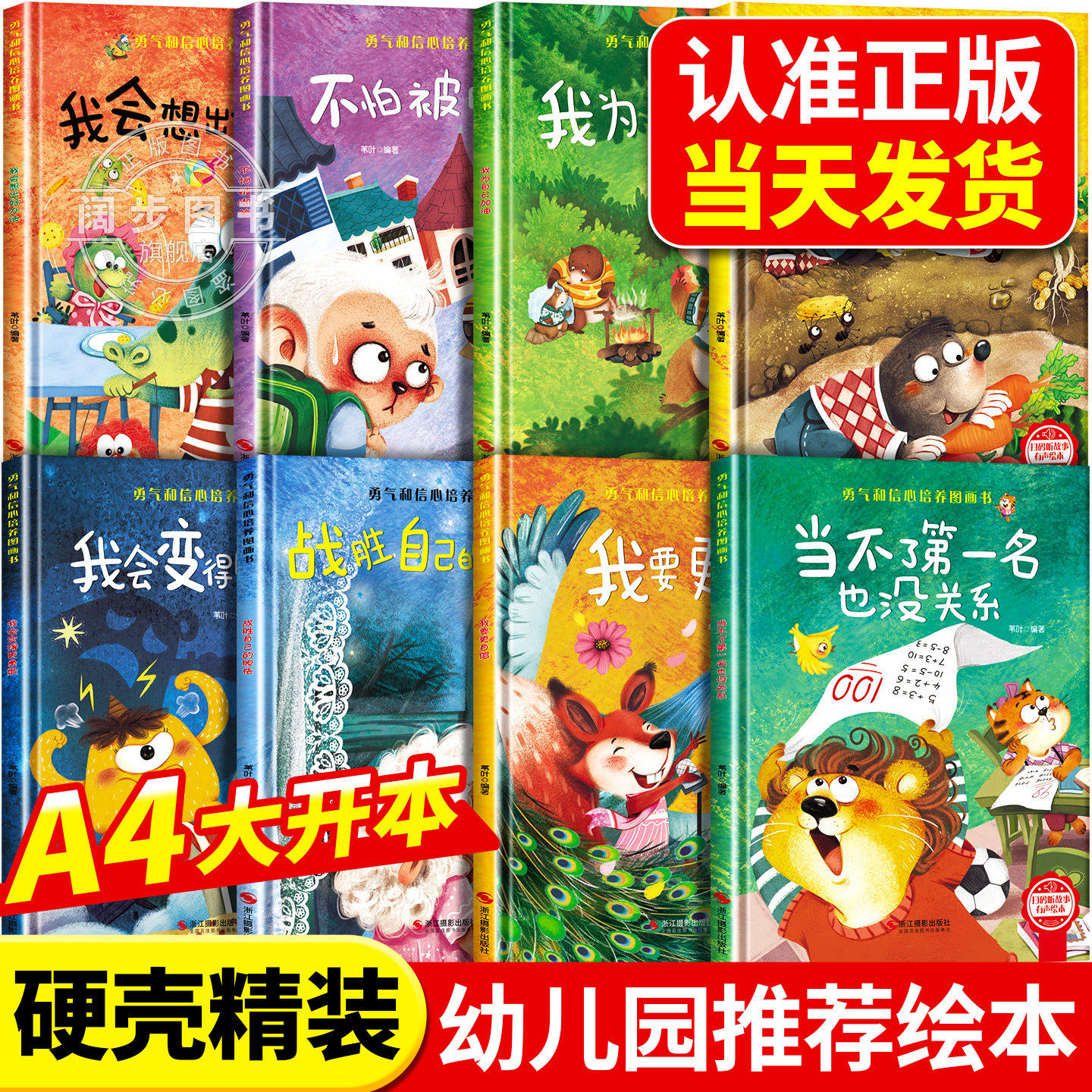 精装硬壳幼儿园绘本专用超大开本