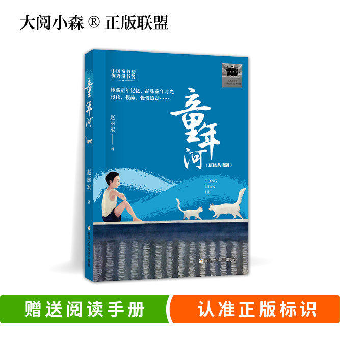 班班悦读名师推荐五年级课外阅读