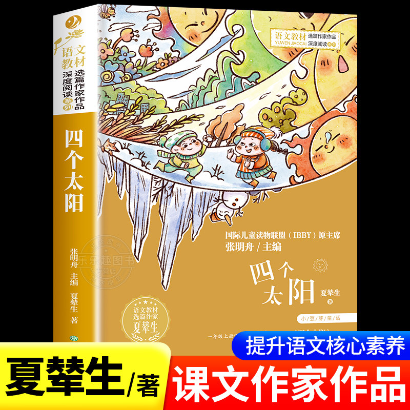 抖音四个太阳夏辇生著语