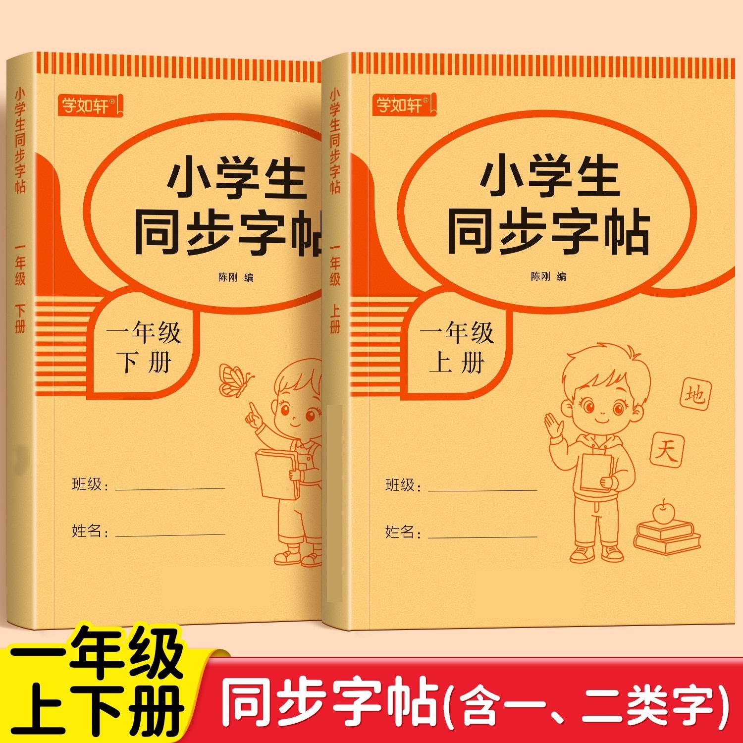 一年级语文同步字帖生字组词笔画