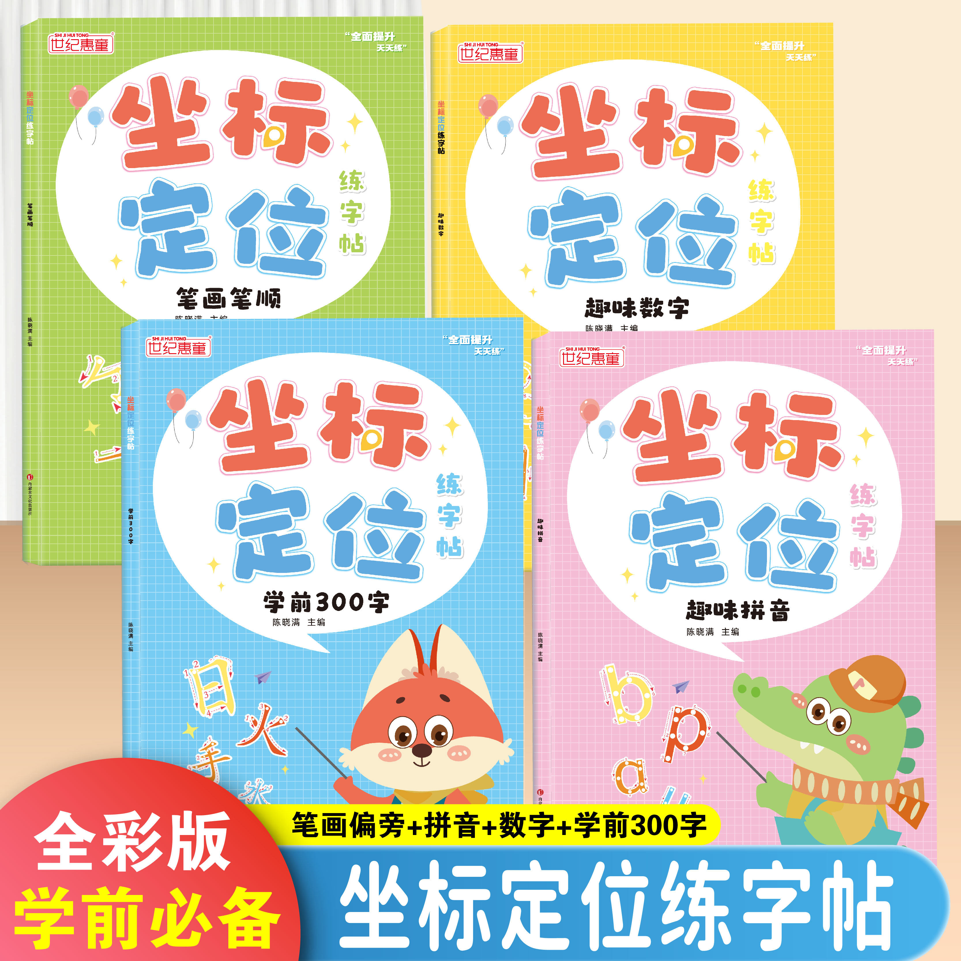 【坐标定位练字帖】幼儿园点阵描红本儿童数字拼音一年级生字练字帖
