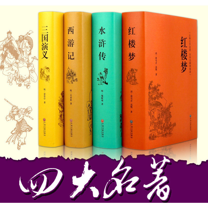 精装四大名著原著无障碍阅读中小学生中国古典文学历史小说西游记无障碍阅读中小学生读物中国古典文学历史小说书籍三国演义西游记