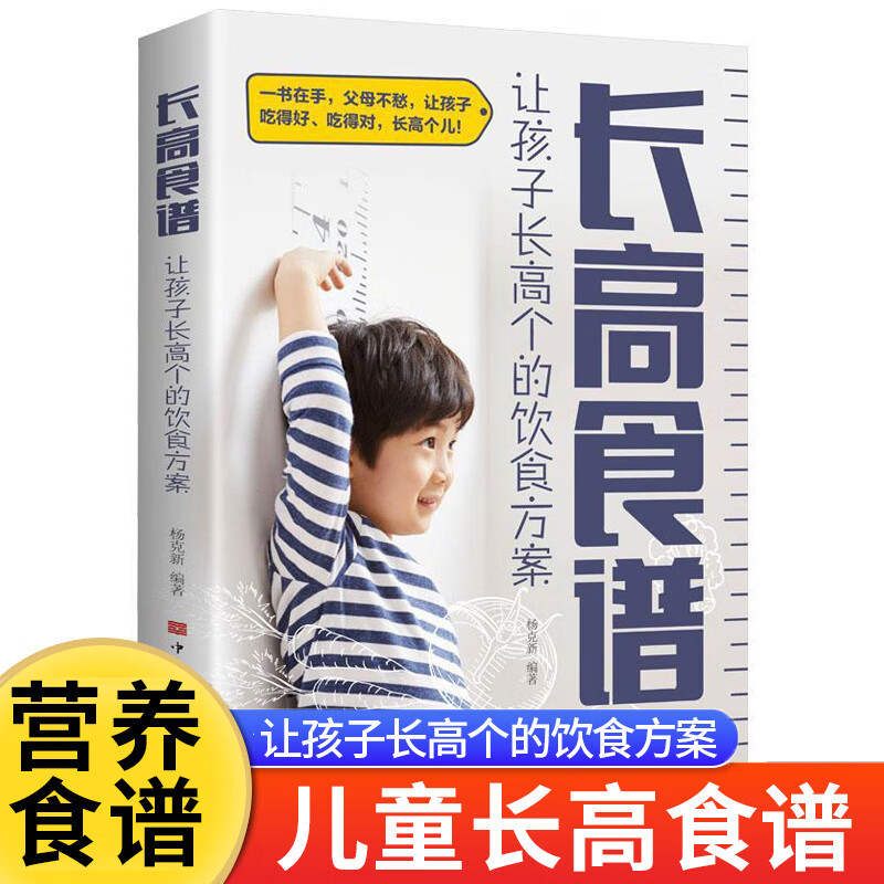 儿童长高食谱 让孩子长高个的食谱方案 长高补脑营养增高食补书籍