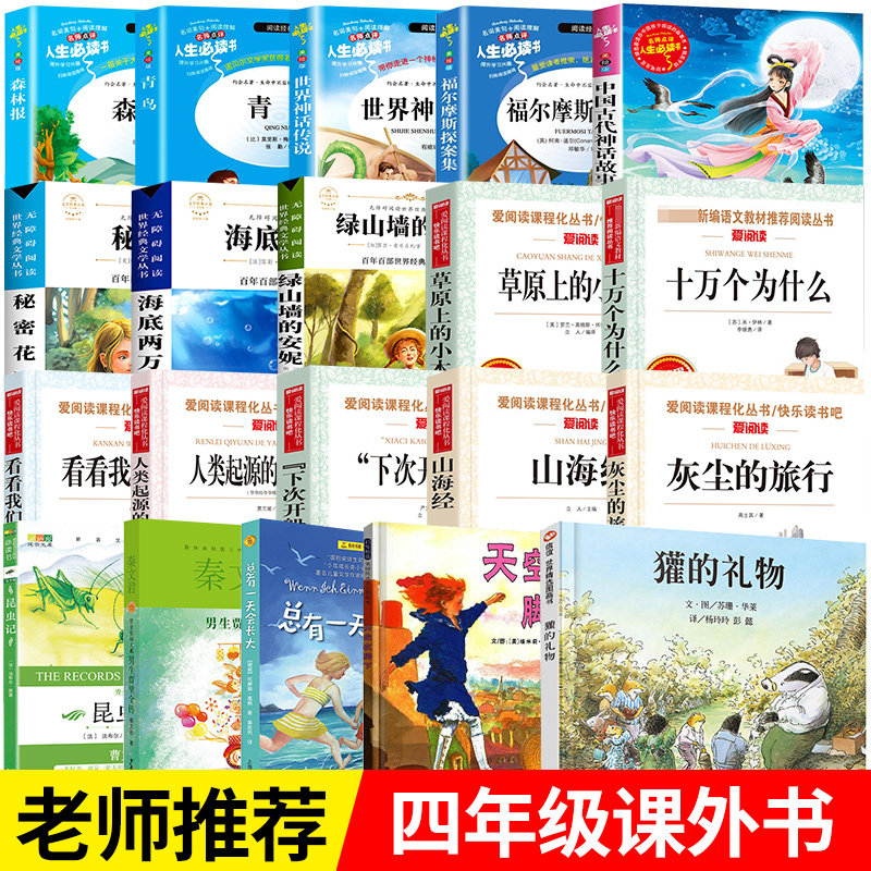 抖音四年级阅读课外书必老