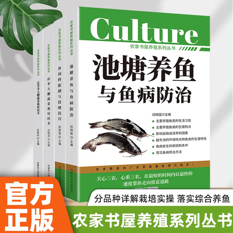 农家书屋养殖系列丛书 全4册 蔬菜农业书籍大棚蔬菜种植技术大全害虫病虫害诊断与防治技术大全书籍池塘生态养护 从源头减少病害