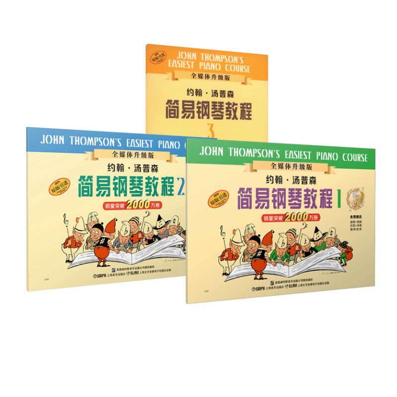 约翰·汤普森简易钢琴教程 1-3 全媒体升级版