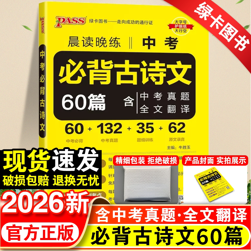 2025新版中考必背古诗文60篇