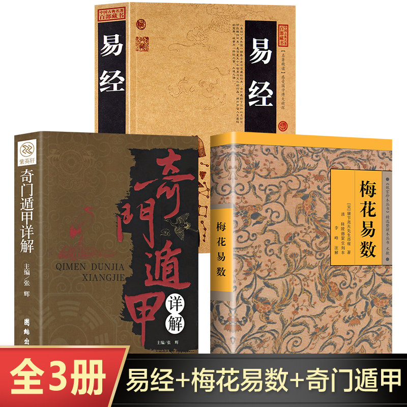 抖音梅花易数+奇门遁甲经