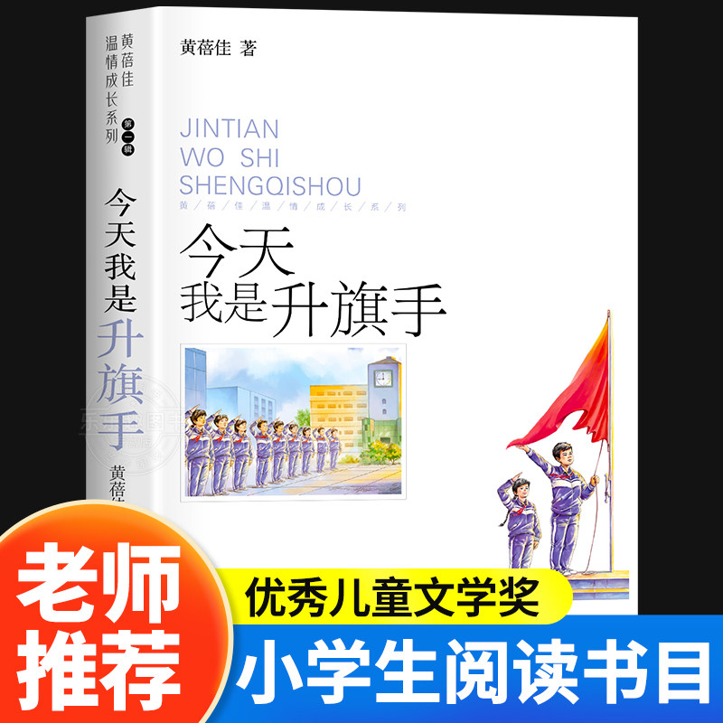 抖音今天我是升旗手黄蓓佳