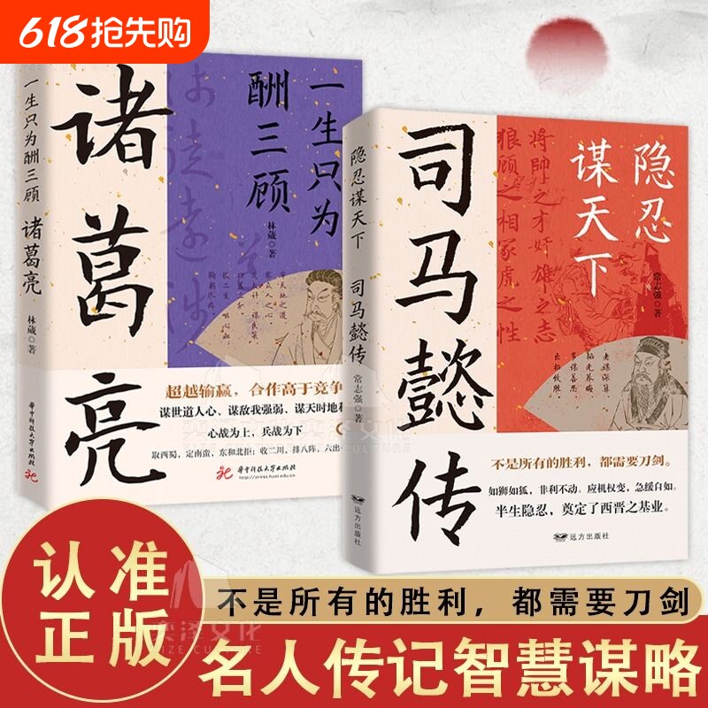 抖音同款隐忍谋天下司马懿