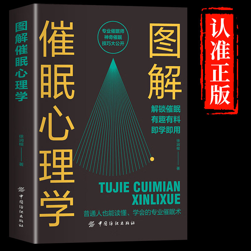 图解催眠心理学普通人也能读