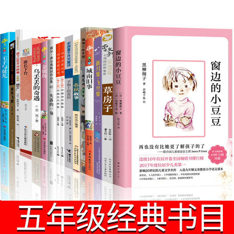抖音五年级上下册必读的课