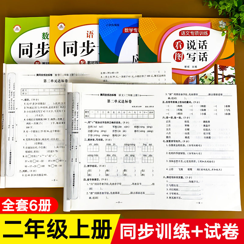 二年级上册同步练习册+试卷测试卷全套人教版小学语文数学口算题卡应用题看图写话专项训练教材一课一练天天练学习资料