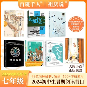 全7册百班千人七年级课外