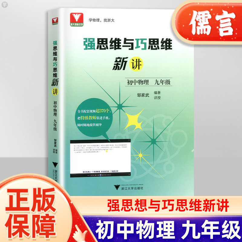 优学强思维与巧思维新讲