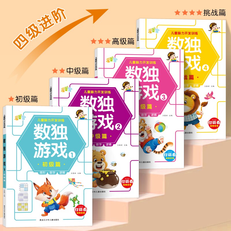 数独儿童数学早教启蒙专注力脑力开发益智思维训练逻辑孩子