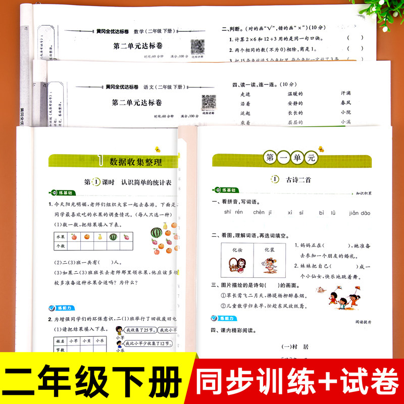 二年级下册语数同步练习册小学同步训练二年级下册试卷测试卷全套人教版教材数学练习题每日一练口算天天练阅读理解看图写话真题卷