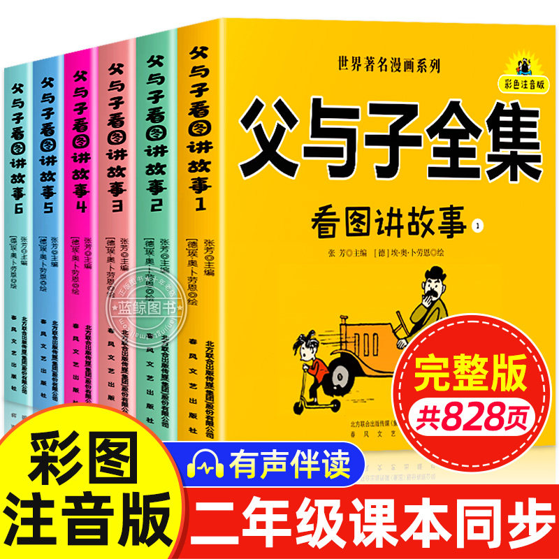 抖音父与子书全集正版彩色