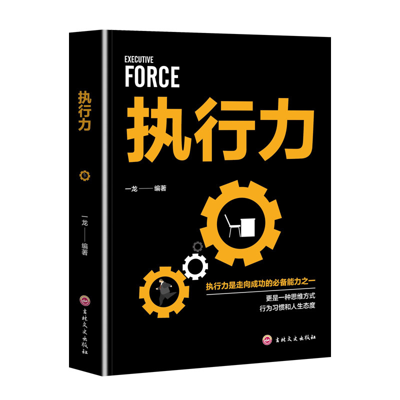 正版 执行力书籍 企业管理书籍执行力领导力管理学团队管理人力资源行政酒店物业物流餐饮管理书籍成功励志畅销书籍排行榜gj