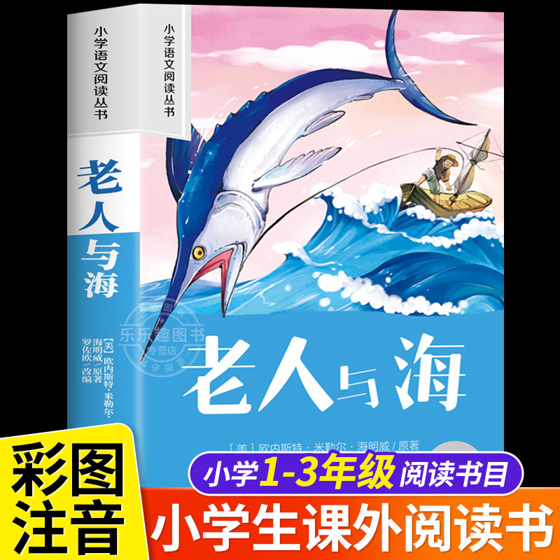抖音老人与海注版小学生