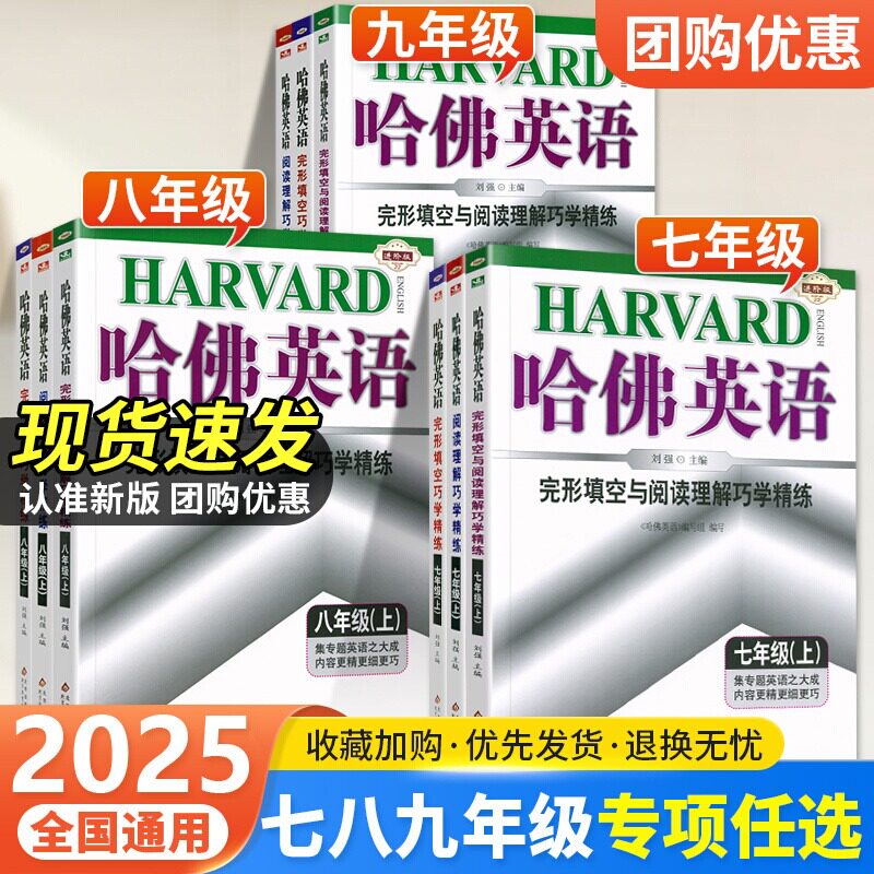 2023新版哈佛英语听力理解七年级八九年级上下册英语听力综合训练教辅资料哈弗英语初中初一二三完形填空与阅读理解专项训练辅导书