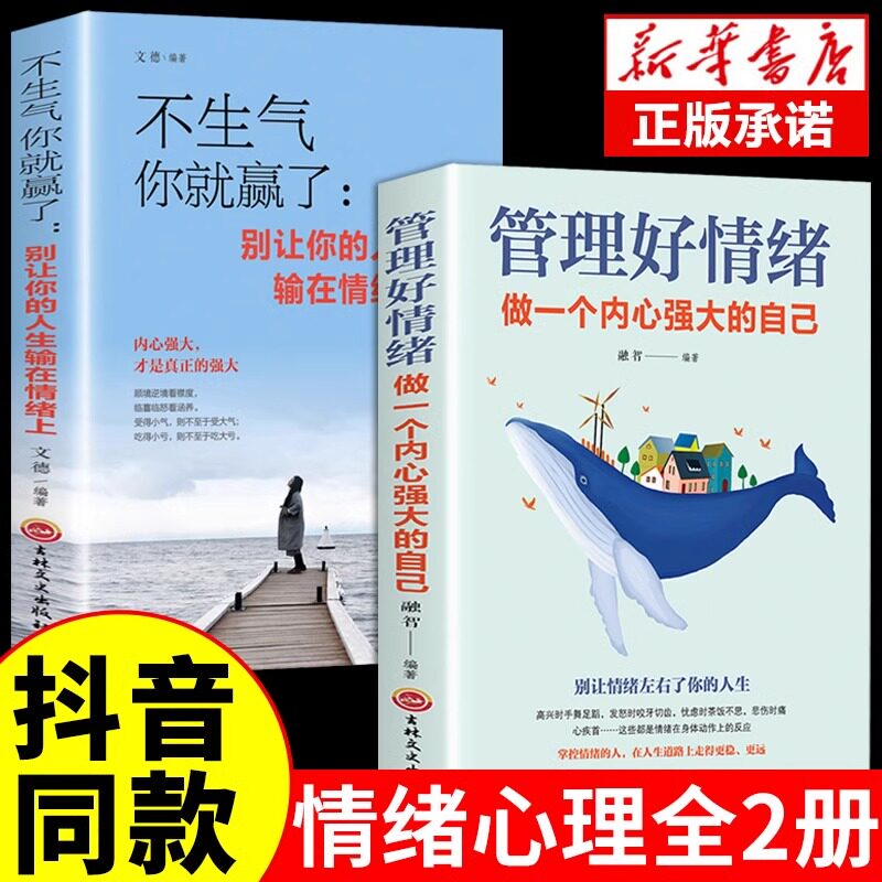【抖音同款】不生气你就赢