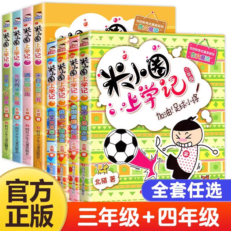 抖音【正版童书】米小圈上