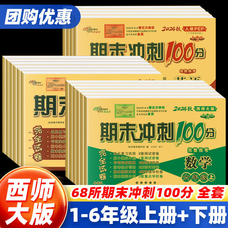 新版西师大版期末冲刺100分试卷