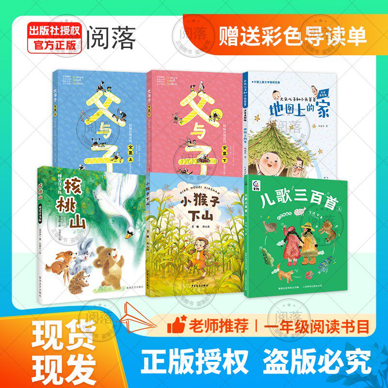 抖音万物复书25春一年级组合班班共读儿歌300首（上）彩图精编版小猴子下山陈光亮著地图上的家核桃山葛翠琳父与子上下册悦享书香