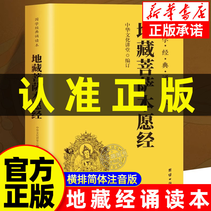 抖音【地藏经】王本愿菩萨
