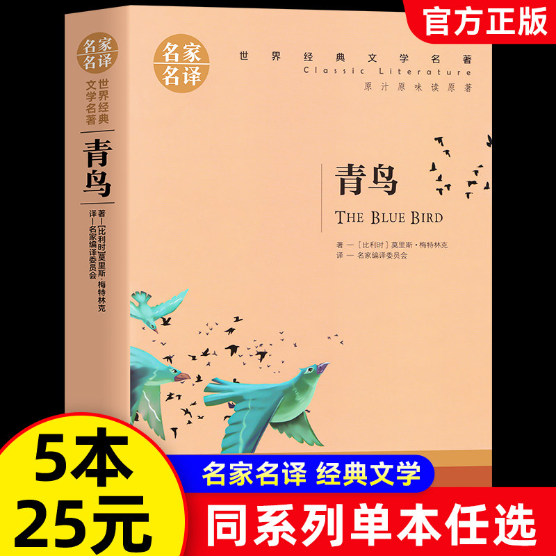 5本25元任选经典世界名著