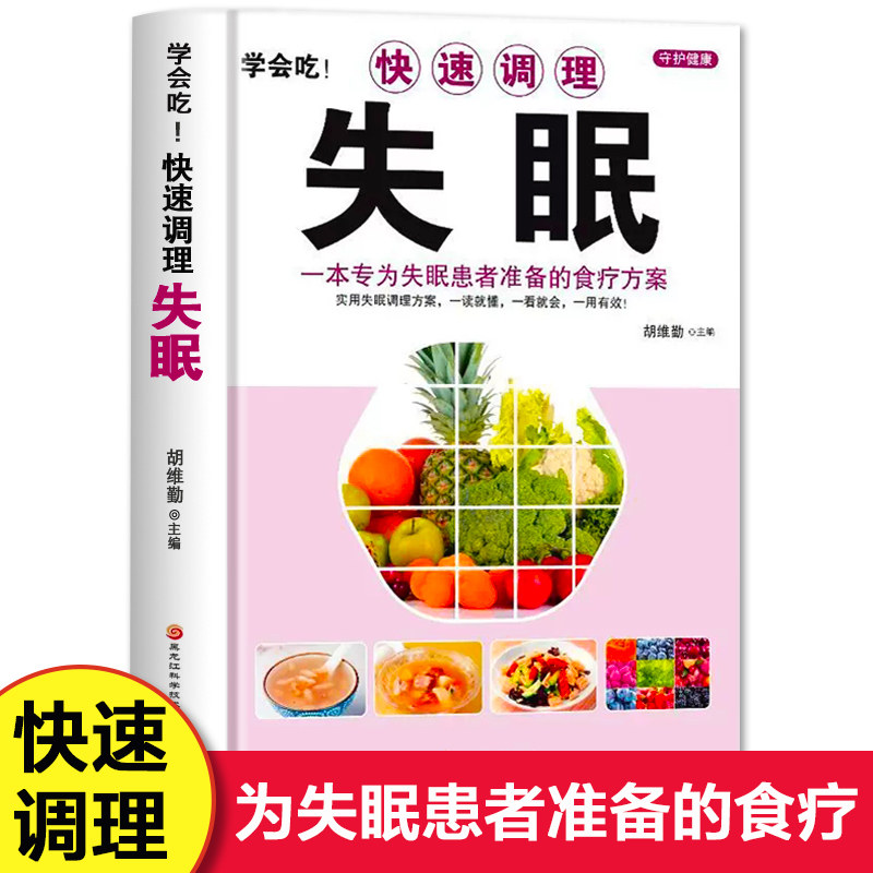 抖音学会吃!快速调理失眠