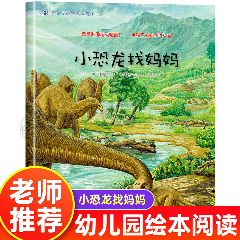 抖音小恐龙找妈幼儿园绘