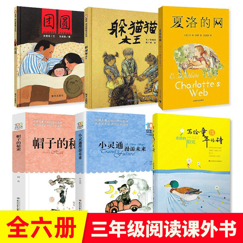 三年级课外书必读书目6册