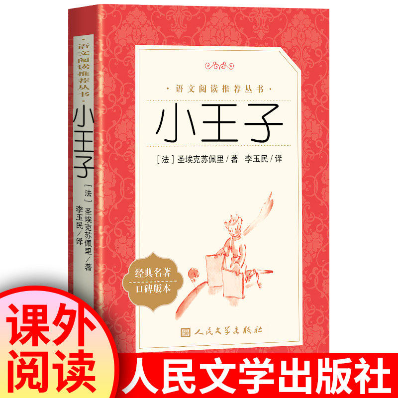 全中文小王子书正版包邮